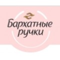 Бархатные ручки